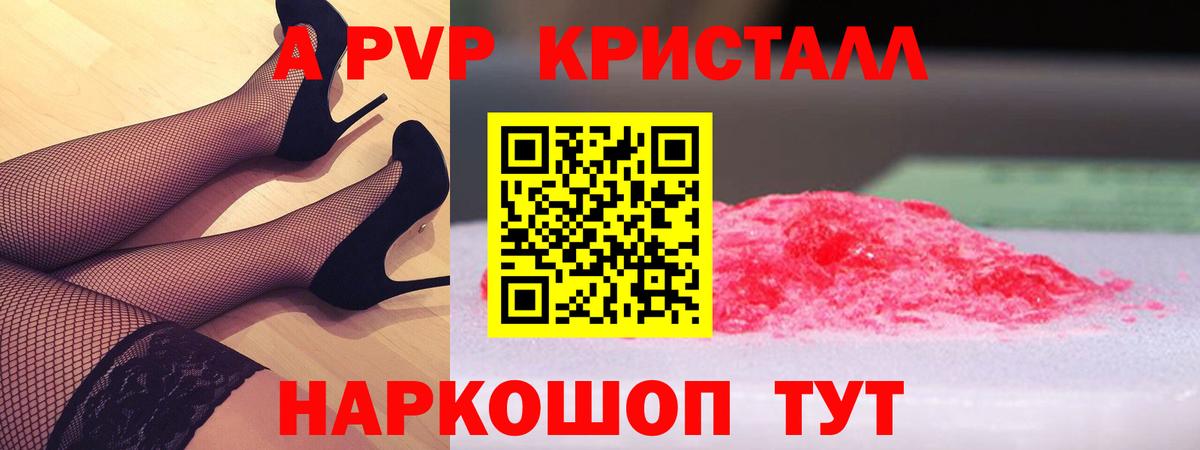 APVP VHQ  А ПВП крисы CK  A-PVP  Alpha-PVP крисы CK  Саранск  Вход с VPN 