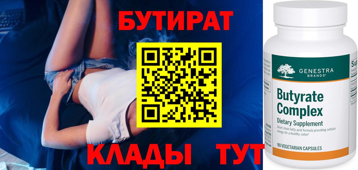 Саранск  Бутират BDO 33%  Вход с VPN 