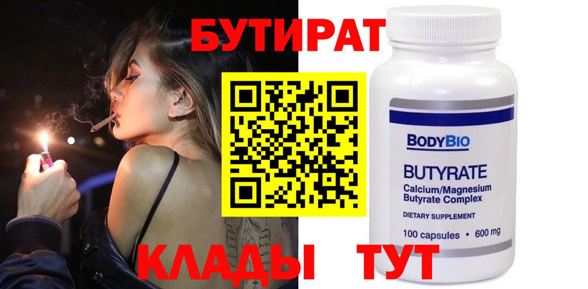 БУТИРАТ 1.4BDO Саранск