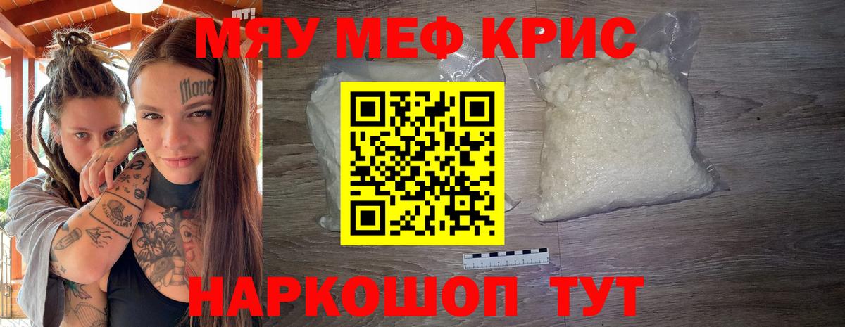 Меф мяу мяу Саранск