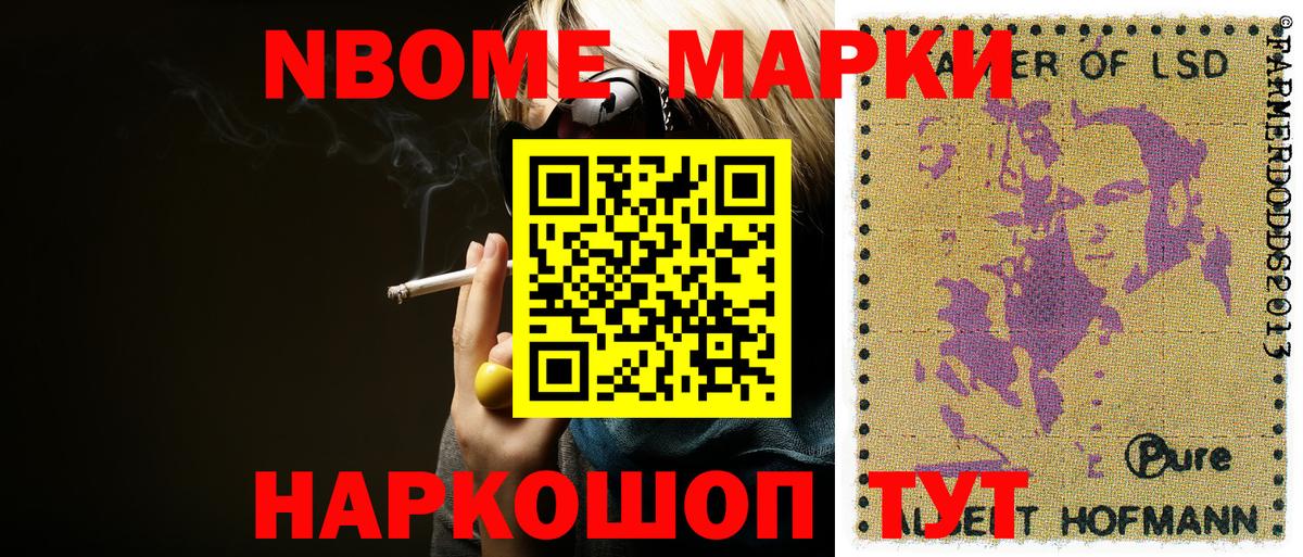 Марки NBOMe 1500мкг Саранск